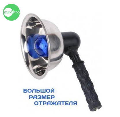 Синяя лампа D180 (Рефлектор Минина) 
